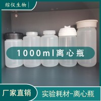 1000ml進口國產通用離心瓶（高低速）供應