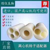 100ml轉小容量適配器