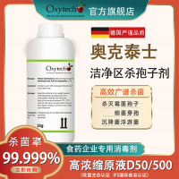 制藥潔凈區D區霉菌消毒液純化水設備管道芽孢過氧化氫銀殺孢子劑