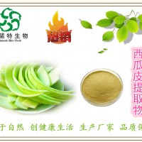 現貨供應：西瓜皮提取物 10:1 西瓜皮萃取粉 多酚