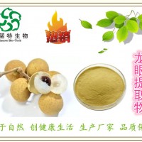 龍眼提取物 10:1 龍眼肉提取物 桂圓干提取物