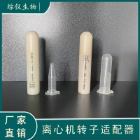 10ml轉小容量適配器