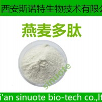 燕麥多肽 斯諾特現貨供應 提取物 包郵
