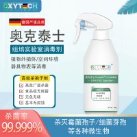 組培實驗室殺孢子劑 食品級無味無殘留空間環境霉菌芽孢高效殺滅