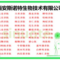 牦牛多肽 牦牛膠原蛋 牦牛多肽粉 廠家直發現貨包郵