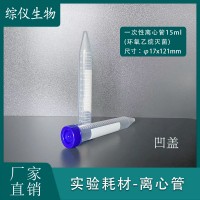 15ml尖底離心管