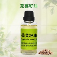 芫荽籽油