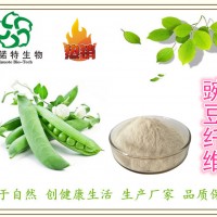 豌豆纖維粉 豌豆膳食纖維 豌豆纖維素 廠家
