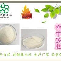 食品級(jí)牦牛多肽 牦牛骨肽 骨髓肽 品種豐富 廠家