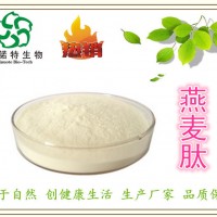 燕麥肽 燕麥膠原蛋白肽80% 選擇斯諾特廠家 品質放心