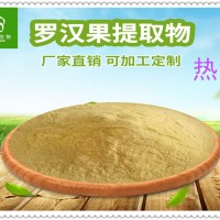 羅漢果提取物 羅漢果甜苷/甙 天然羅漢果粉 食品級甜味劑