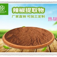 紅辣椒提取物 高比例濃縮 富含辣椒素辣椒堿 可達98%