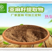 批發亞麻籽提取物 亞麻木酚素 50% 亞麻子濃縮粉