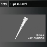 edo 一斗 10ul袋裝基本款透明移液器槍頭 PP材質