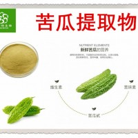 苦瓜提取物粉 精選苦瓜胚芽 富含苦瓜甙 苦瓜肽