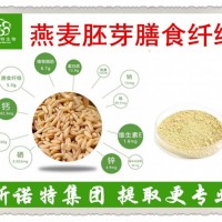 燕麥膳食纖維 燕麥胚芽膳食纖維60% 大量出貨