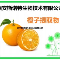 橙子提取物 原料加工萃取 斯諾特生物