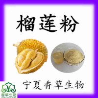 榴蓮粉速溶粉80目榴蓮粉濃縮粉10:1水溶性榴蓮提取物