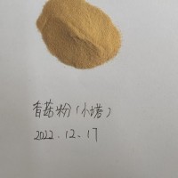 香菇速溶粉，香菇固體飲料，香菇提取物，香菇濃縮粉，水溶清澈