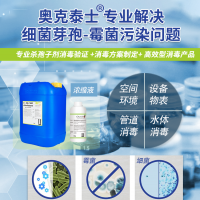 殺死細(xì)菌芽孢霉菌高效殺孢子劑食品制藥車間墻壁霉菌污染解決方案
