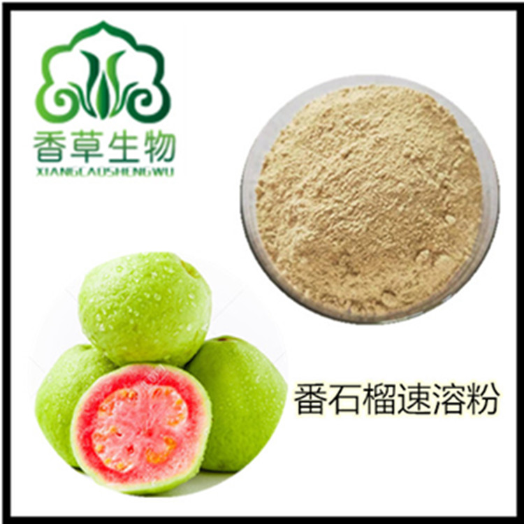 番石榴果粉