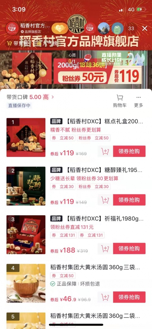 稻香村電商年品銷售“虎力全開” 多個榜單位居第一