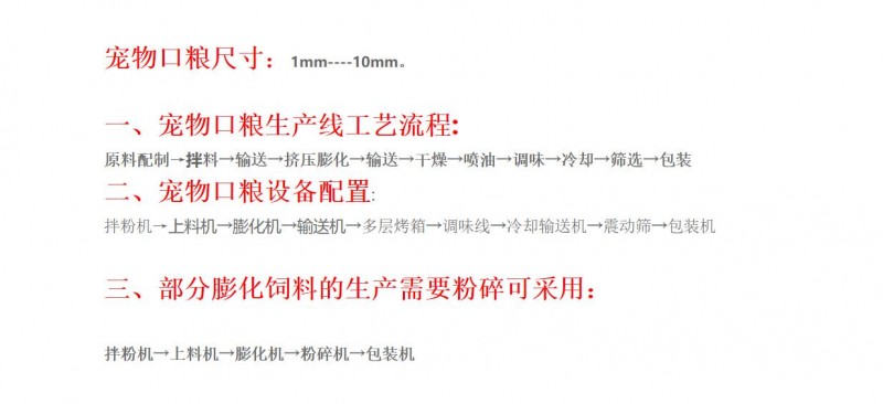 寵物飼料生產(chǎn)線、生產(chǎn)設(shè)備、寵物飼料膨化機(jī)、寵物飼料加工生產(chǎn)線、寵物飼料設(shè)備4