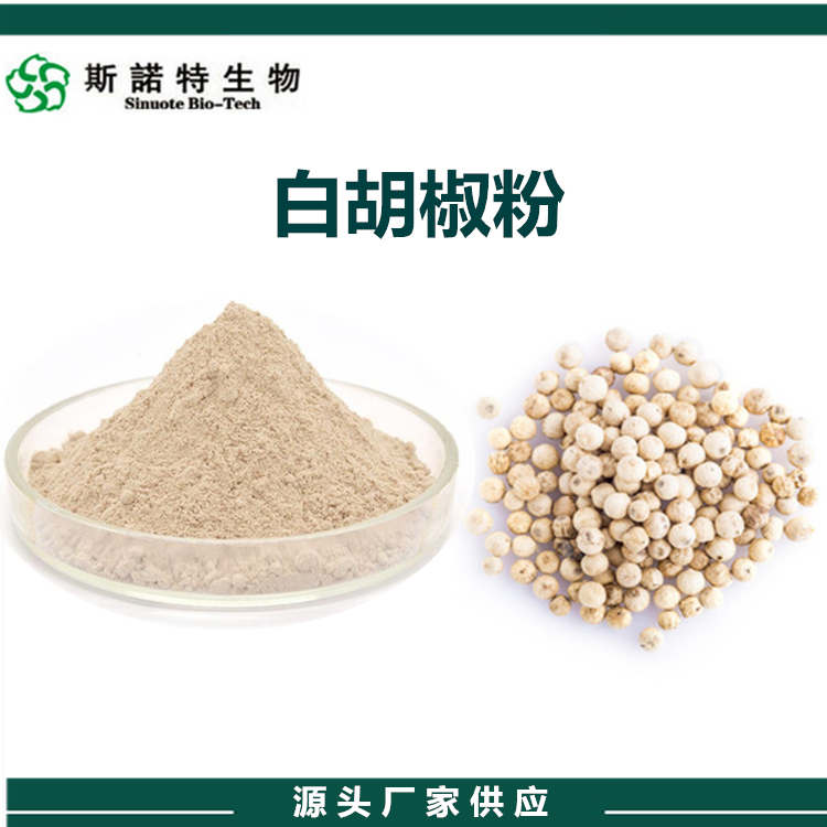 白胡椒 (3)