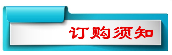 藍色小標題訂購須知