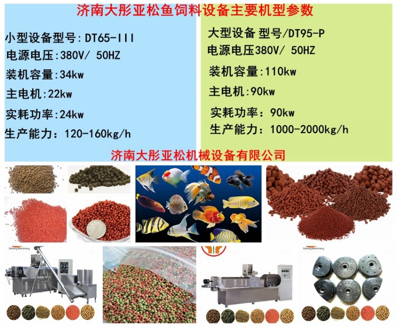 魚飼料生產設備、魚飼料機器設備、魚飼料生產線、魚飼料膨化機、魚飼料生產線