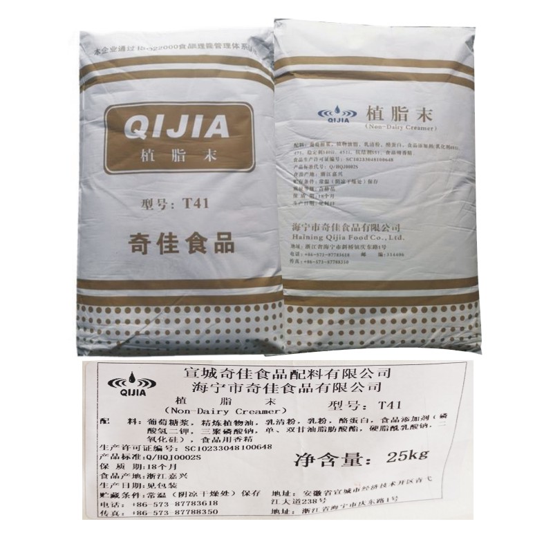 植脂末  海寧奇佳T41 