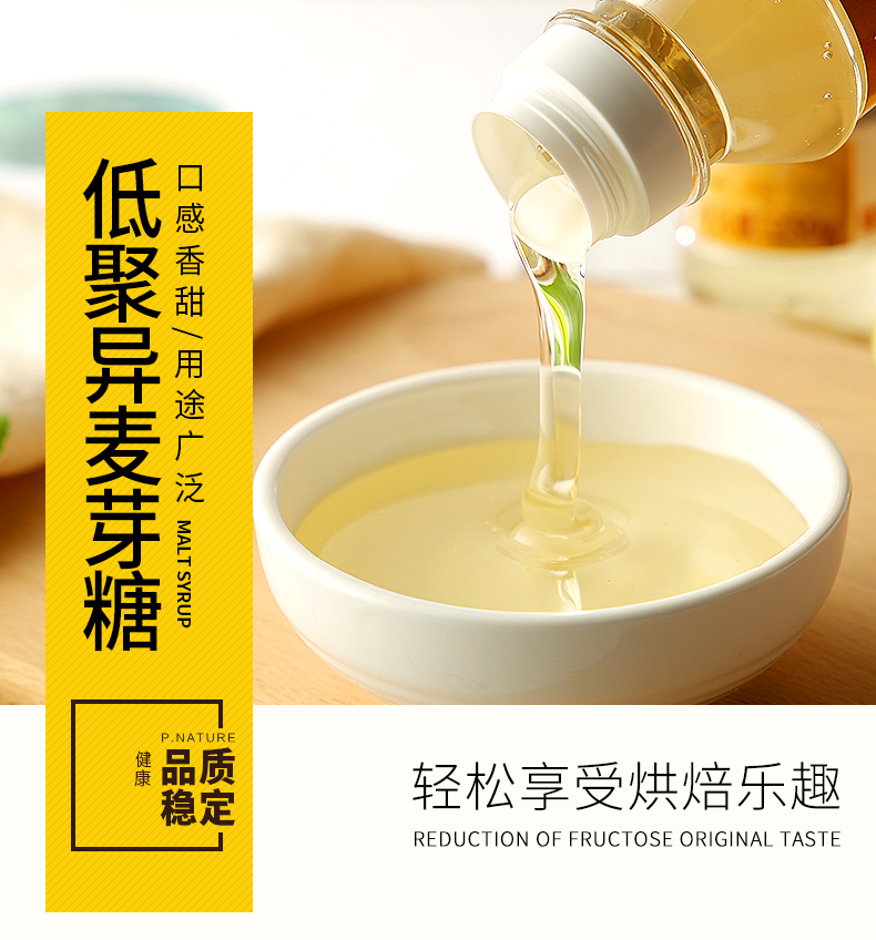 低聚異麥芽糖漿1