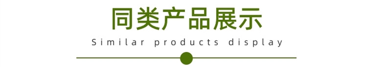 同類產品展示