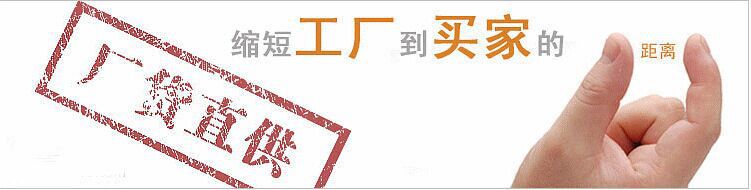 工廠直銷
