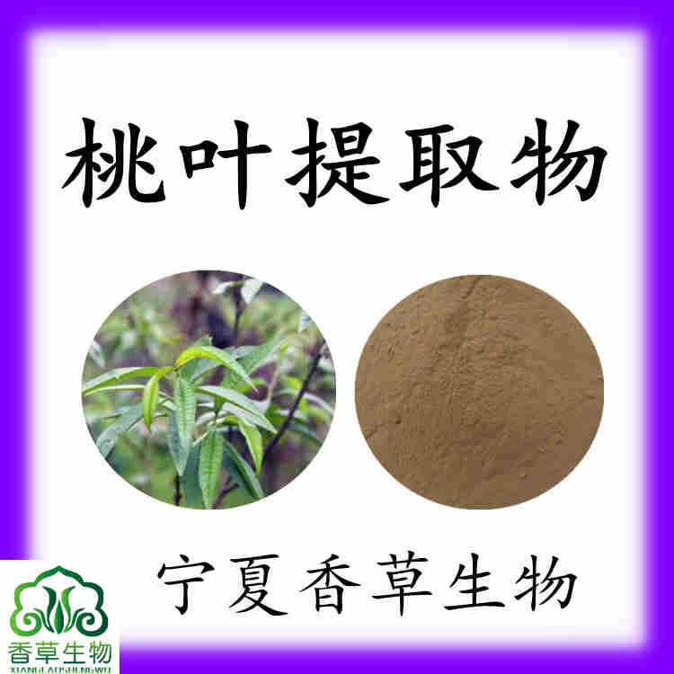 桃葉提取物