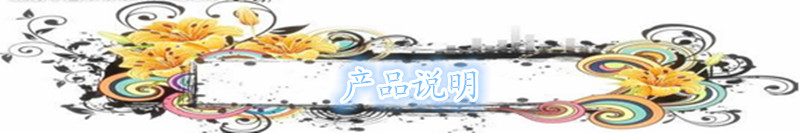 產(chǎn)品說明