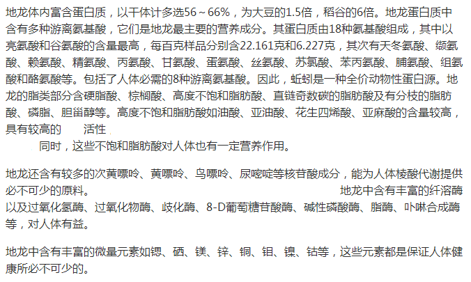 地龍蛋白