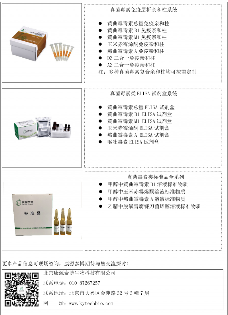 康源泰博與您相約北京-2