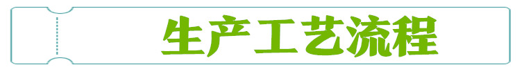 生產(chǎn)工藝3