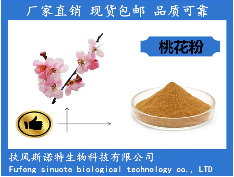 桃花粉