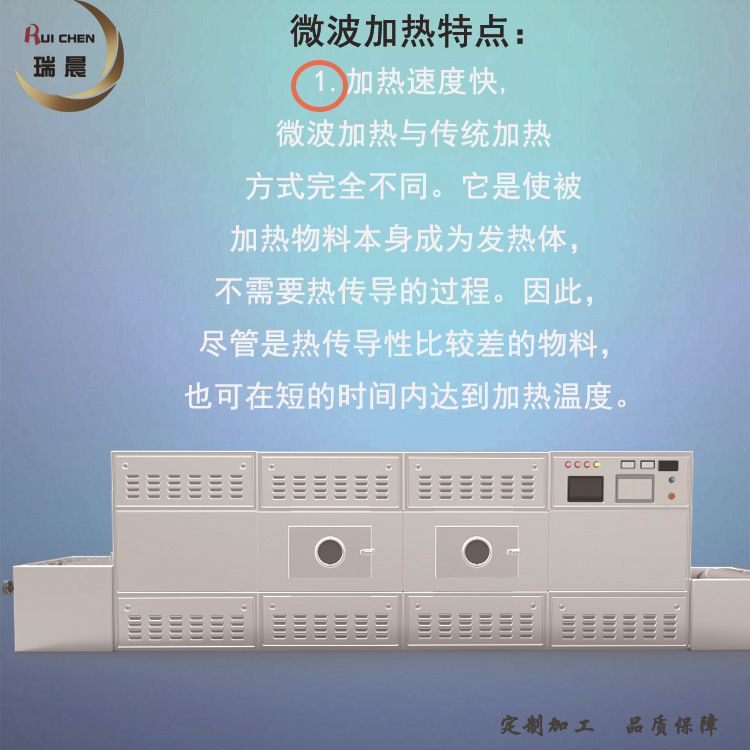 微波加熱特點10