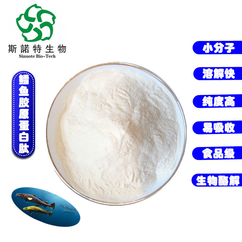 鱈魚肽