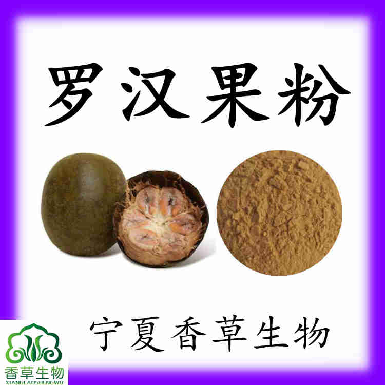 羅漢果粉