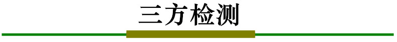 A三方檢測