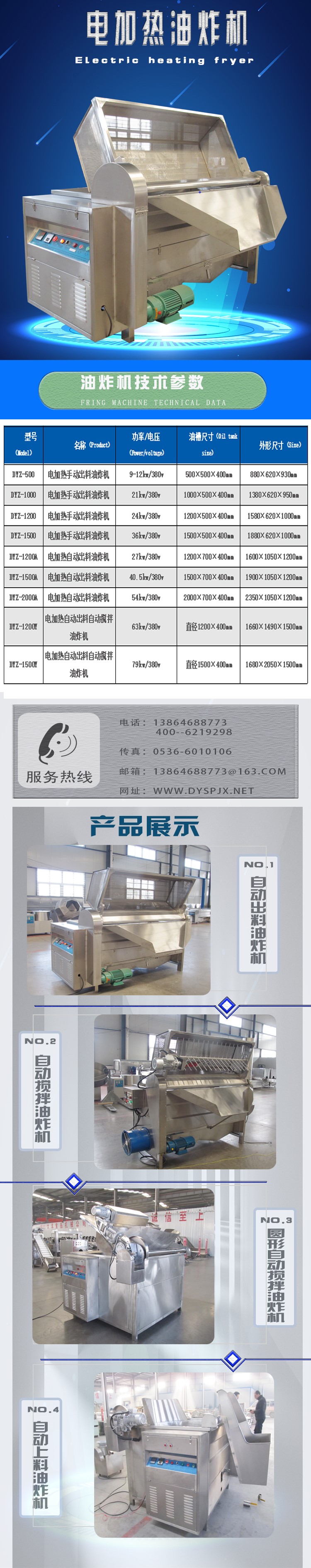 電加熱油炸機(jī)1