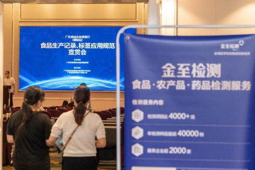 金至檢測廣東食品企業(yè)質(zhì)量行（增城站）順利舉辦！