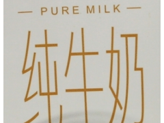 預包裝食品標簽字符高度知多少