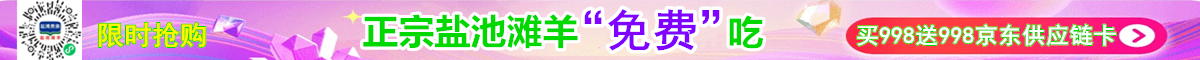 鹽池灘羊免費(fèi)吃
