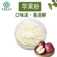 蘋果粉 噴霧干燥 蘋果提取物 固體飲料原料 廠家發(fā)貨