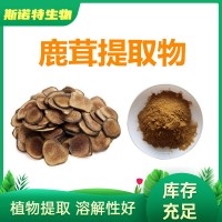鹿茸提取物 水溶鹿茸粉 廠家定制醇提物